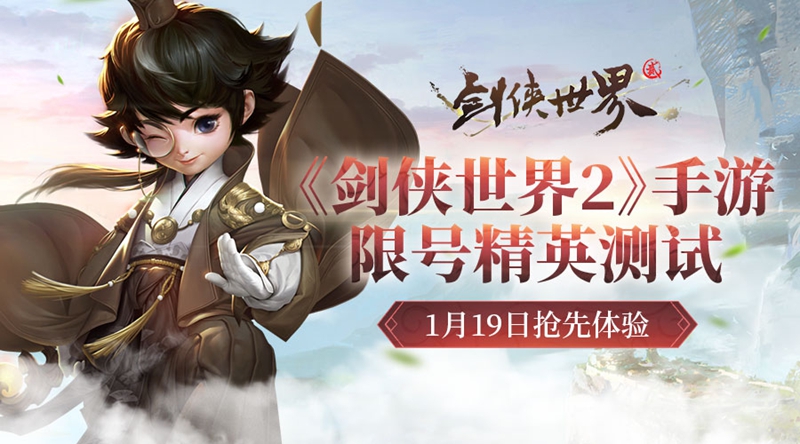 《剑侠世界2》手游全新改动详解 给你不一样的潮流武侠江湖