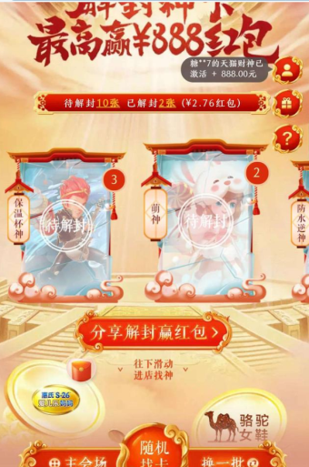 2018《淘宝网》解封神卡玩法介绍