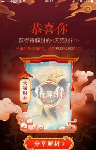 《天猫》财神卡是什么？怎么获得财神卡