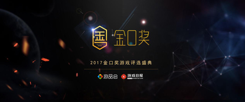 专注创新精品化  《统治与文明》斩获金口奖”最受期待游戏奖”