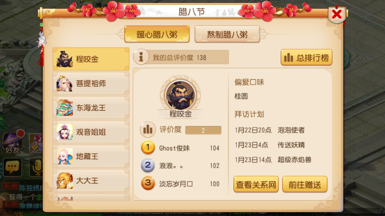 暖心养胃，《梦幻西游》手游腊八节活动暖心上线