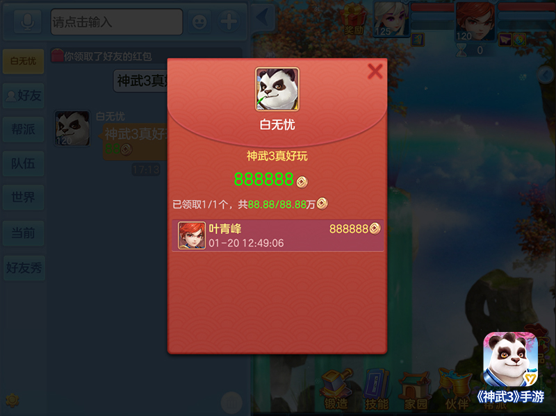 过了腊八就是年！神武3手游口令红包迎新开启