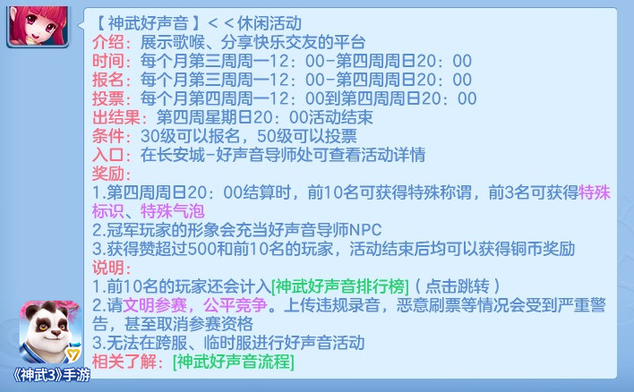 黄子韬携新歌参赛！神武3手游好声音投票进行时