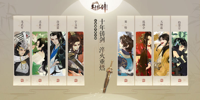 首测正式定档！邀您共赴网易《轩辕剑龙舞云山》品剑大会！