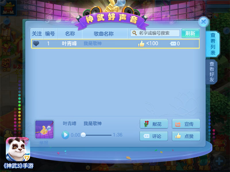 黄子韬携新歌参赛！神武3手游好声音投票进行时