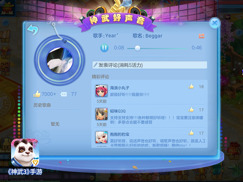 黄子韬携新歌参赛！神武3手游好声音投票进行时