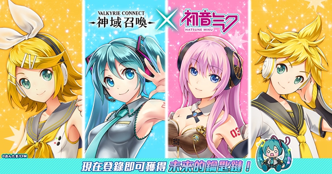 《神域召唤》国服泄露天机 初音未来联动或将开放