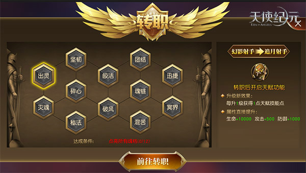 魔神降世《天使纪元》首个资料片见证新王诞生！