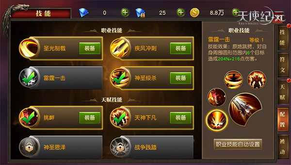 魔神降世《天使纪元》首个资料片见证新王诞生！