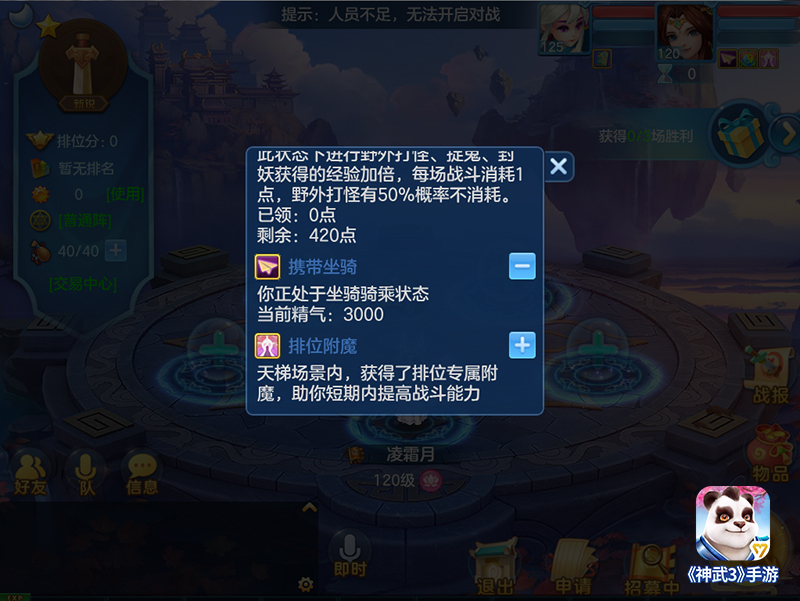 《神武3》手游功能优化 排位赛附魔随心换！