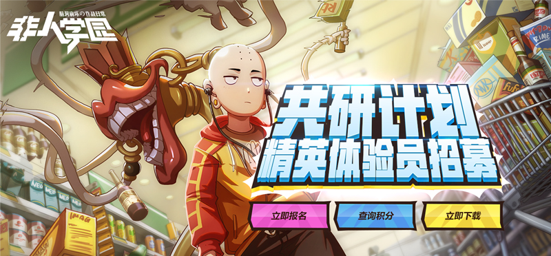 辣妈爱搓麻 《非人学园》新英雄铁扇公开   新官网即将上线！