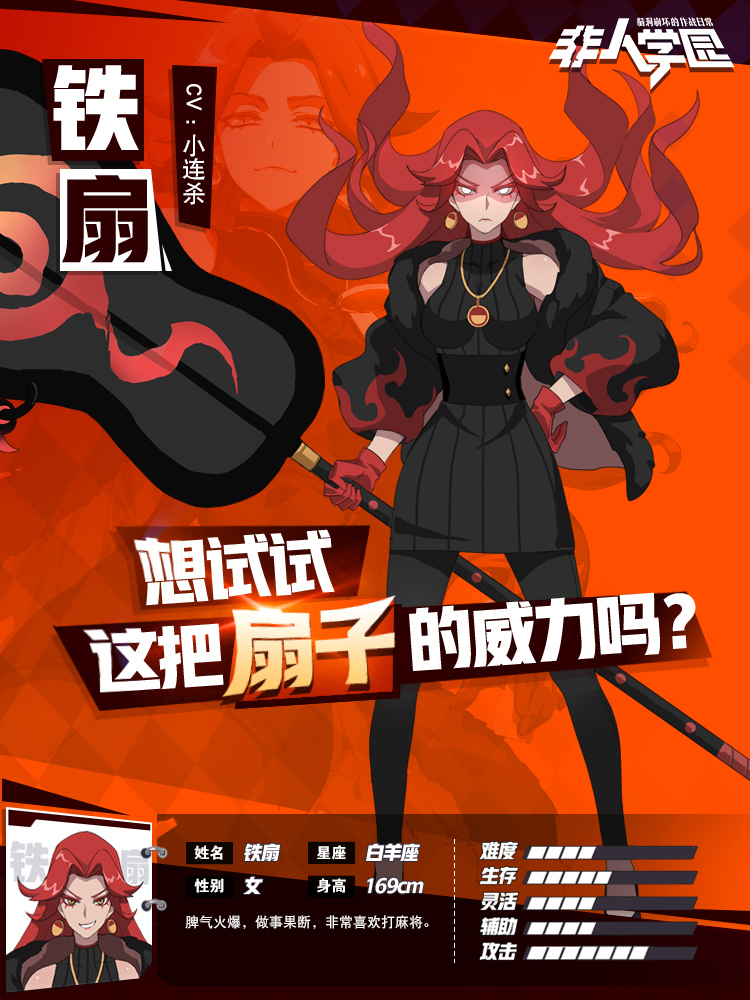 辣妈爱搓麻 《非人学园》新英雄铁扇公开   新官网即将上线！