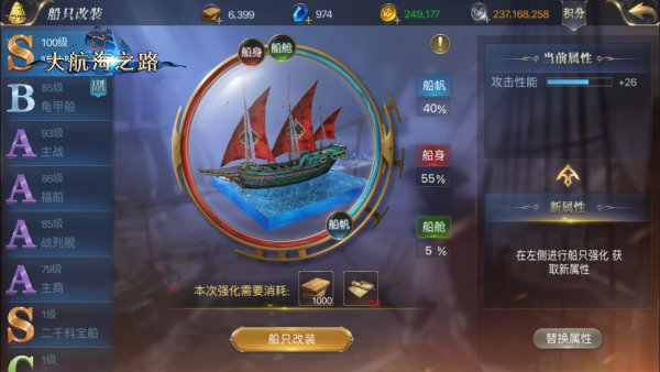 打造强力海上战舰 大航海之路船只改装一览