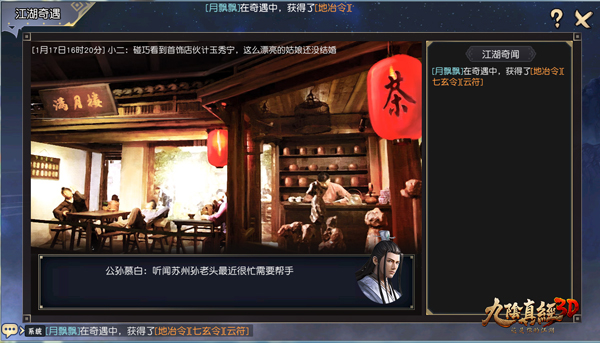 江湖论剑《九阴真经3D》贺岁资料片终极曝光