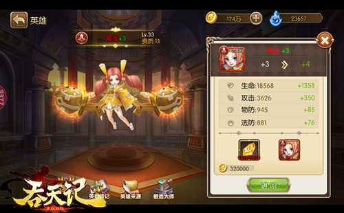 超神入圣9377《吞天记》英雄培养系统揭秘
