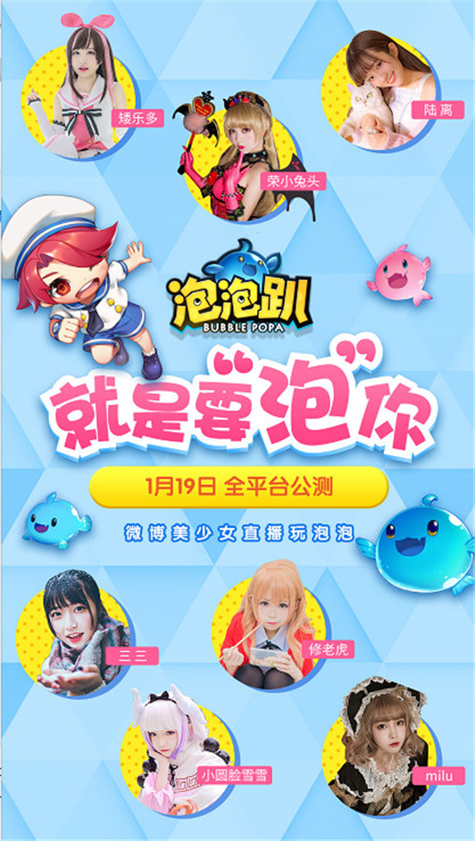 潮人畅玩，泡泡狂欢《泡泡趴》公测一周战况速报！