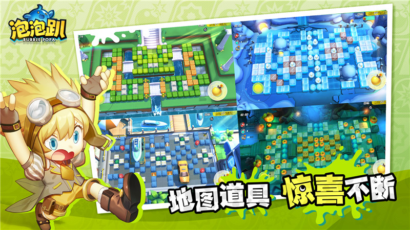 潮人畅玩，泡泡狂欢《泡泡趴》公测一周战况速报！