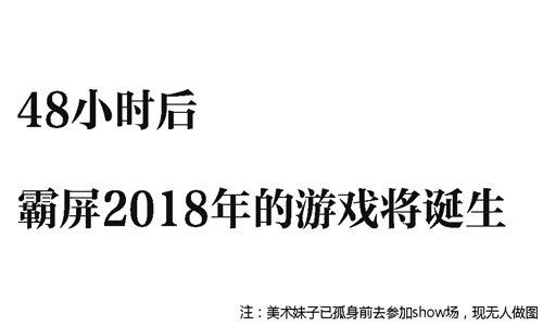 绽放48小时绚烂创意 中手游GGJ广州站今日启动