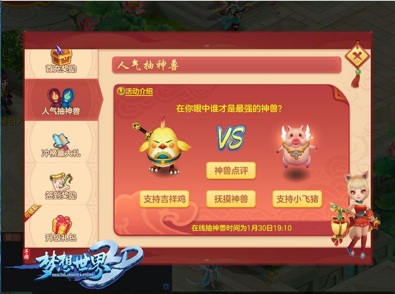 《梦想世界3D》新服今日开启 四海升平冲破次元壁