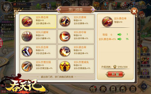很壕很强大9377《吞天记》宗门福利系统揭秘