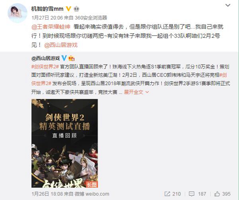 知名王者荣耀及吃鸡主播齐聚《剑侠世界2》手游