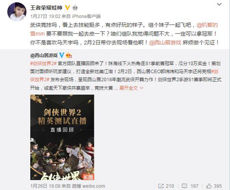 知名王者荣耀及吃鸡主播齐聚《剑侠世界2》手游