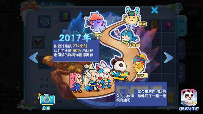 你的故事时间都知道 神武3手游2017暖心回顾