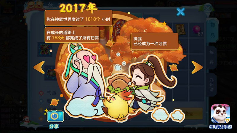 你的故事时间都知道 神武3手游2017暖心回顾