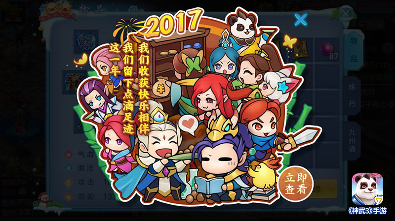 你的故事时间都知道 神武3手游2017暖心回顾