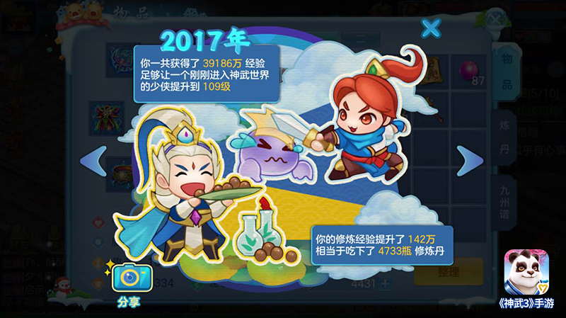 你的故事时间都知道 神武3手游2017暖心回顾