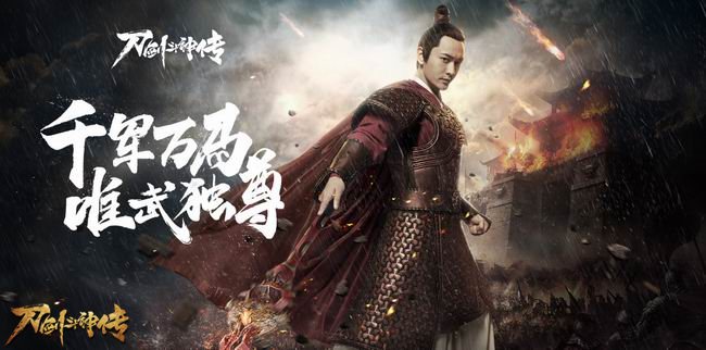 长枪挑动乱世！《刀剑斗神传》资料片唯武独尊今日公测