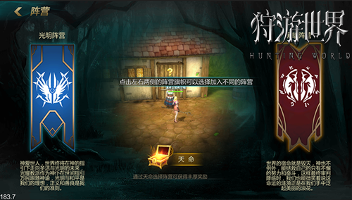光明还是黑暗 《狩游世界》阵营玩法曝光