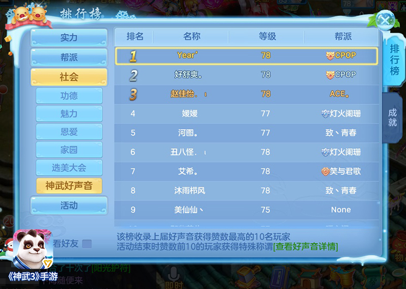 黄子韬神武好声音夺冠！神武3品牌片惊艳上线