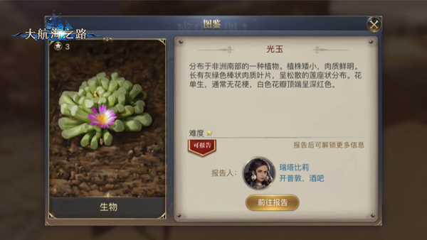 发现更多奇妙生灵 大航海之路新增隐藏发现物攻略
