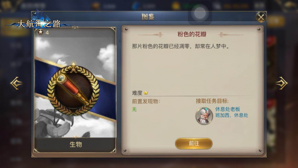 发现更多奇妙生灵 大航海之路新增隐藏发现物攻略