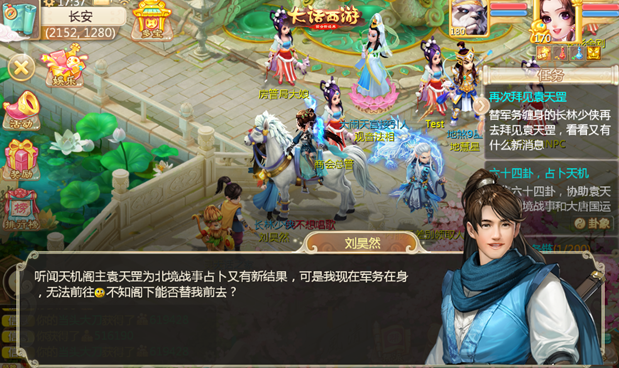 刘昊然的“豪华后宫团”登场！大话手游少侠情报局新篇来袭