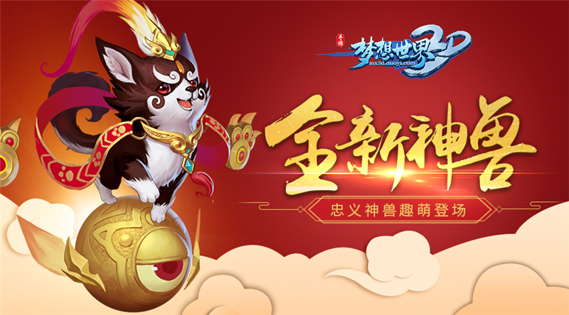 冰雪嘉年华开幕 在《梦想世界3D》与最好的我们相遇!