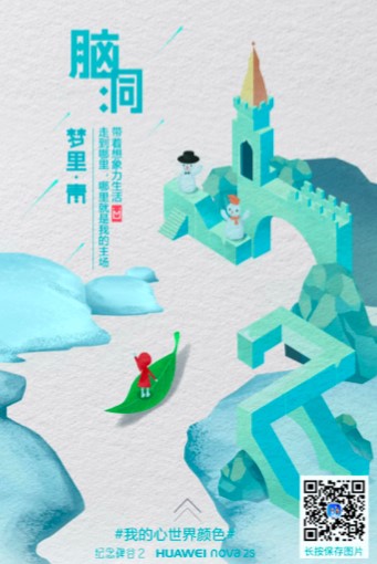 纪念碑谷2联手华为Nova2s，掀起2018最美跨界营销