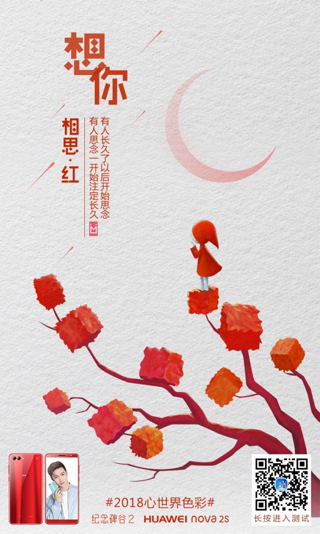 纪念碑谷2联手华为Nova2s，掀起2018最美跨界营销
