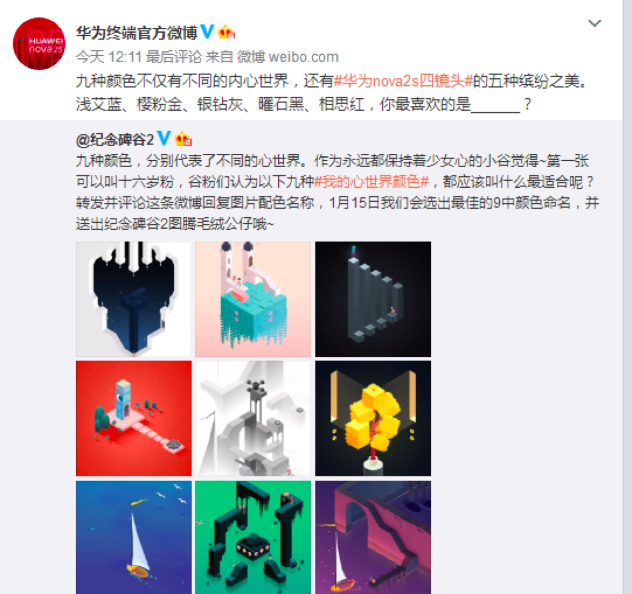 纪念碑谷2联手华为Nova2s，掀起2018最美跨界营销