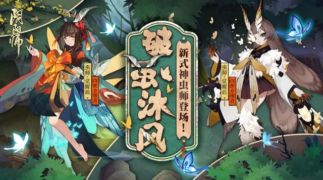 梦回萤火时 《阴阳师》全新式神虫师即将破茧而出!