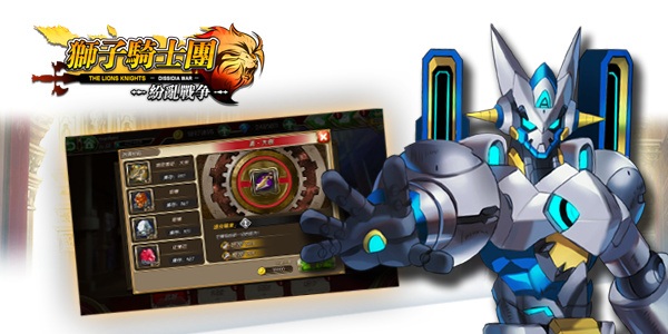PVP战棋《狮子骑士团-纷乱战争》双平台公测开启