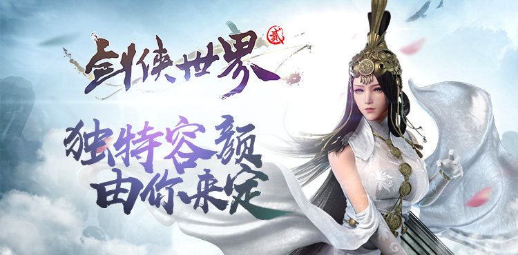 盛世美颜 《剑侠世界2》手游打造捏脸新方式