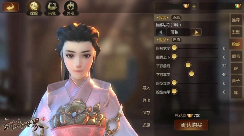 盛世美颜 《剑侠世界2》手游打造捏脸新方式