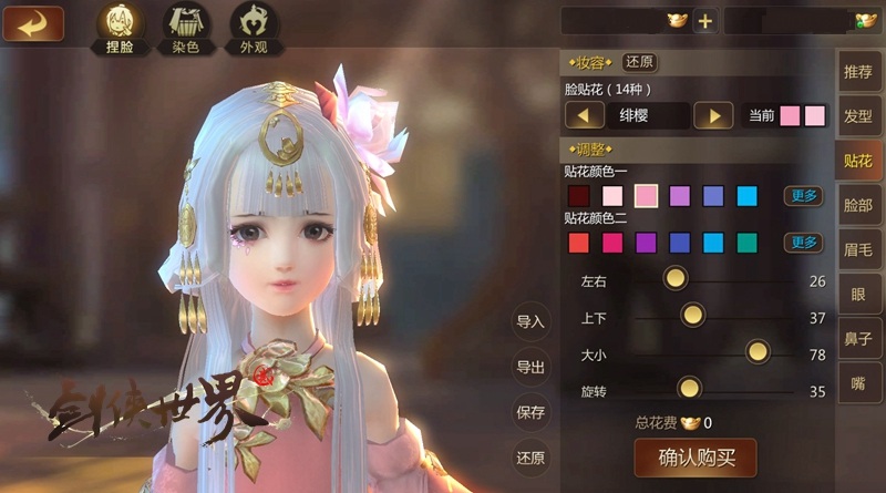 盛世美颜 《剑侠世界2》手游打造捏脸新方式