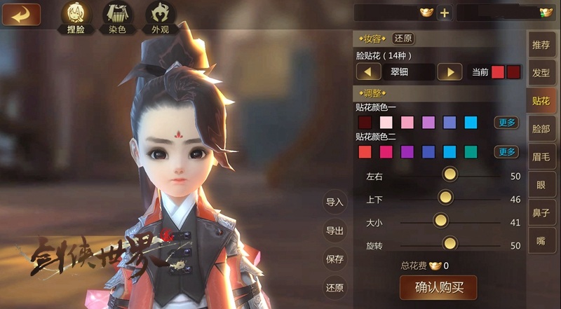 盛世美颜 《剑侠世界2》手游打造捏脸新方式