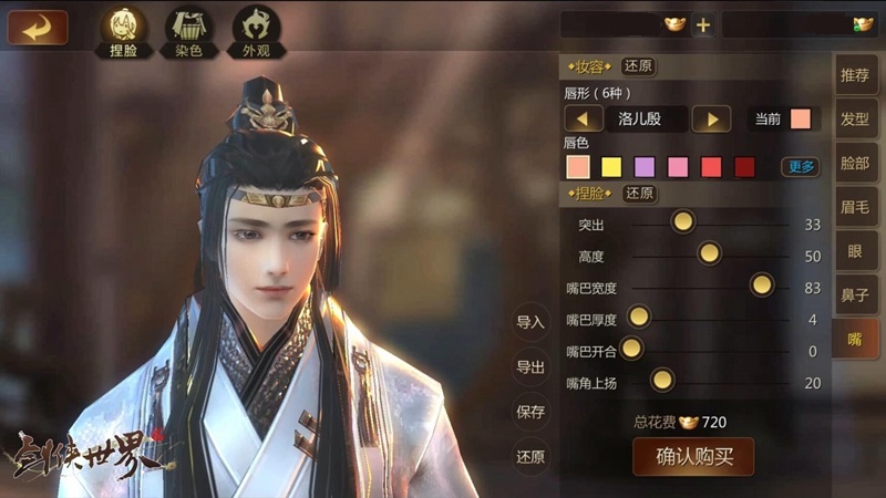 盛世美颜 《剑侠世界2》手游打造捏脸新方式