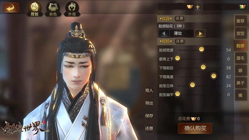 盛世美颜 《剑侠世界2》手游打造捏脸新方式