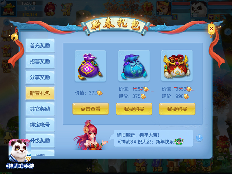 洗宠神器通灵符！神武3手游新春礼包惊喜曝光