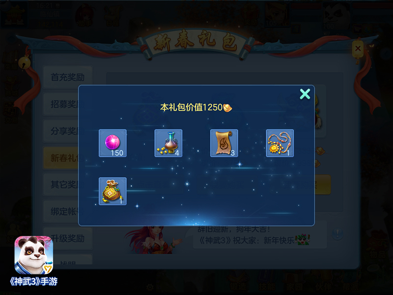 洗宠神器通灵符！神武3手游新春礼包惊喜曝光